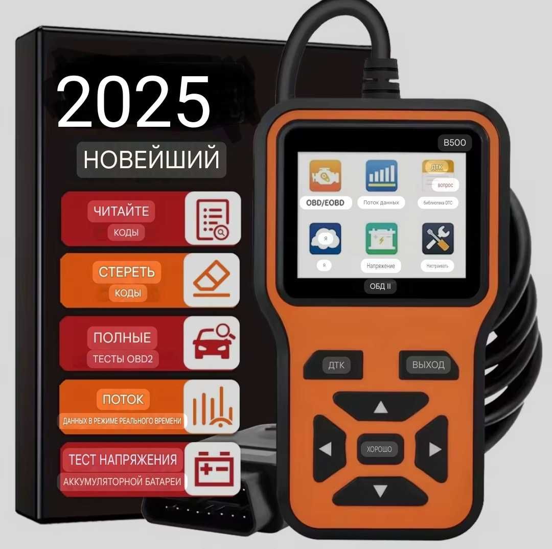 Автосканер OBD2, тестер АКБ авто, диагностический V500