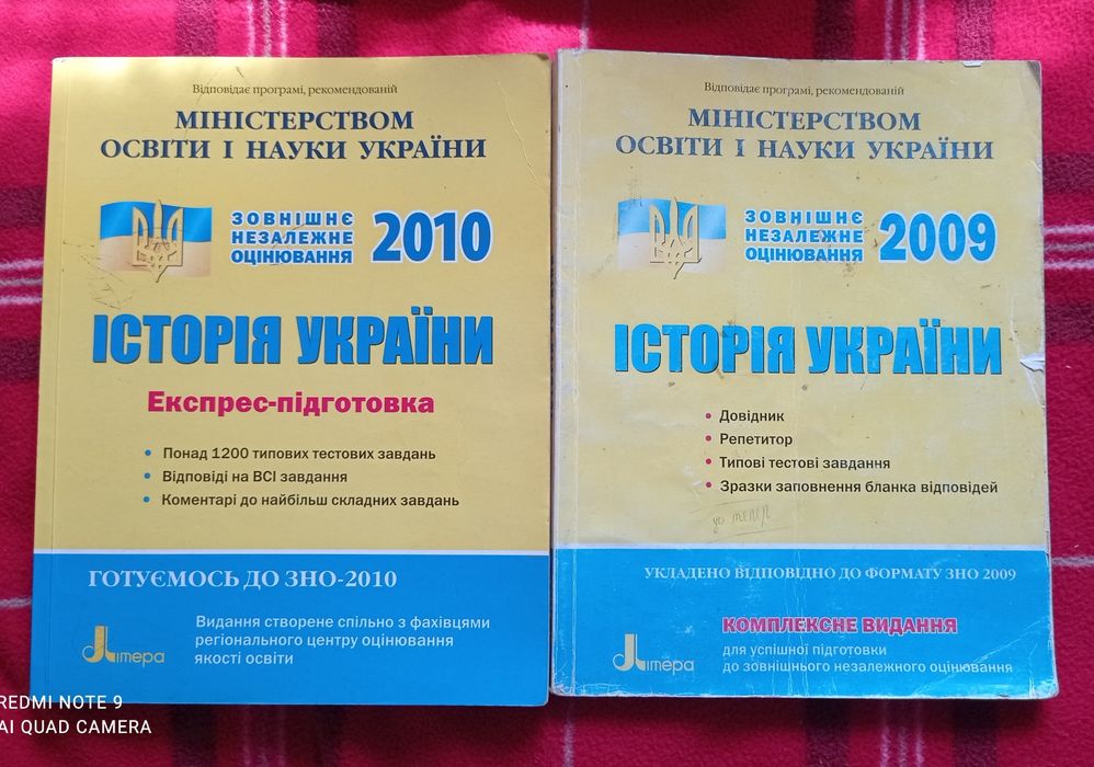 Посібники, підручник та конспект для підготовки до ЗНО з історії Укр.