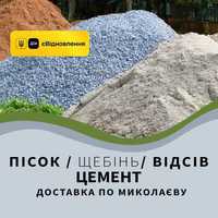 Качественный песок с доставкой  к вашему объекту Є-відноволення