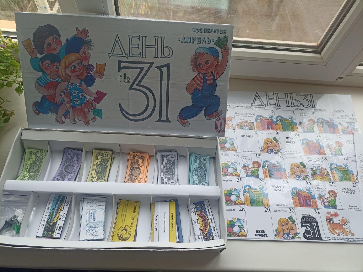 игра день 31 ссср