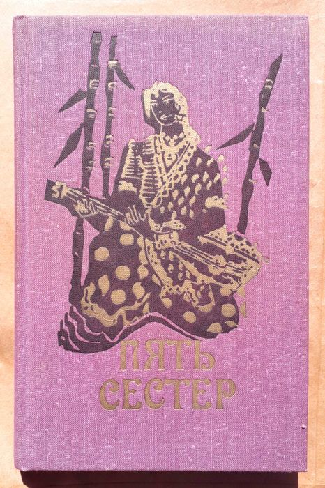 Редкая книга Индия Пенджаб история литература