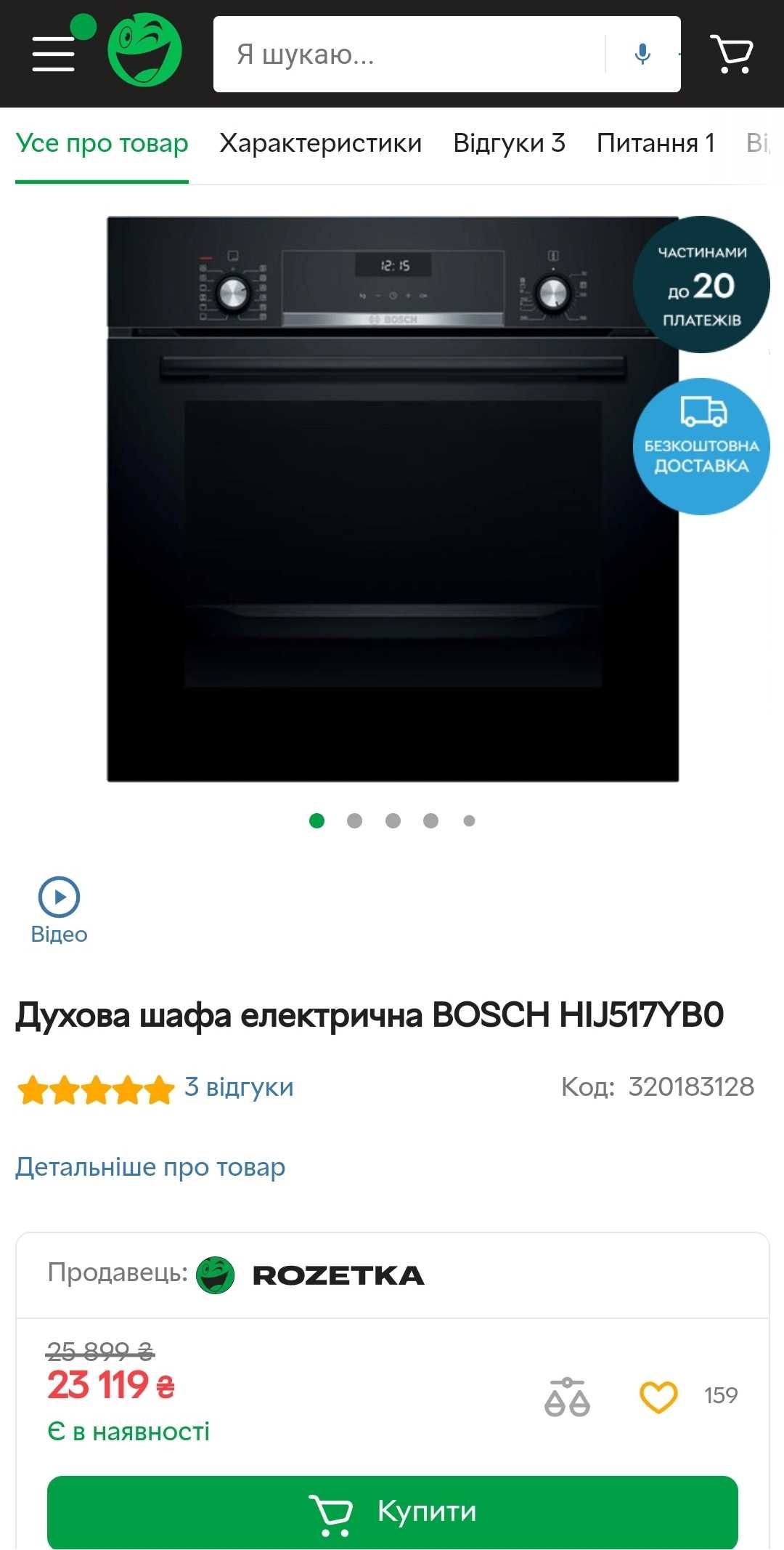 Духова шафа з функцією додавання пари вбудовувана BOSCH HIJ517YB0 нова