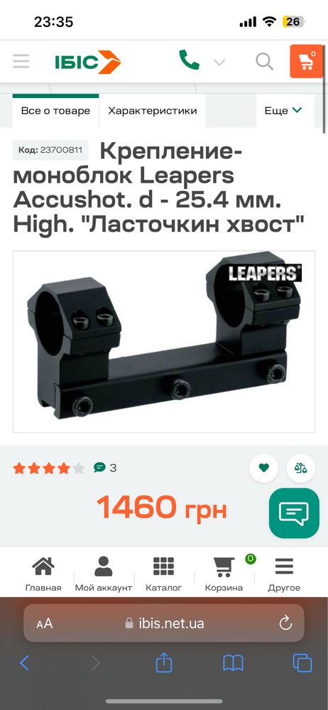 Продам моноблок Leapers Accushot. d - 25.4 мм. High. "Ласточкин