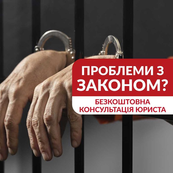 Адвокат Львів. Юрист Стрий: розлучення, аліменти, ТЦК, відстрочка