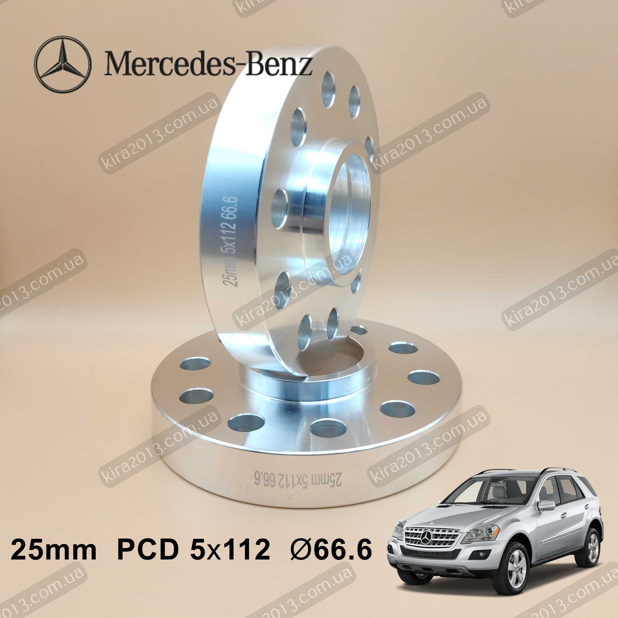 Проставки 25мм для дисков Mercedes ML GL GLS 5х112 66.6 Мерседес МЛ