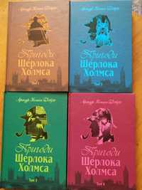 Нові книжки збірка пригод Шерлока Холмса 4 томи.