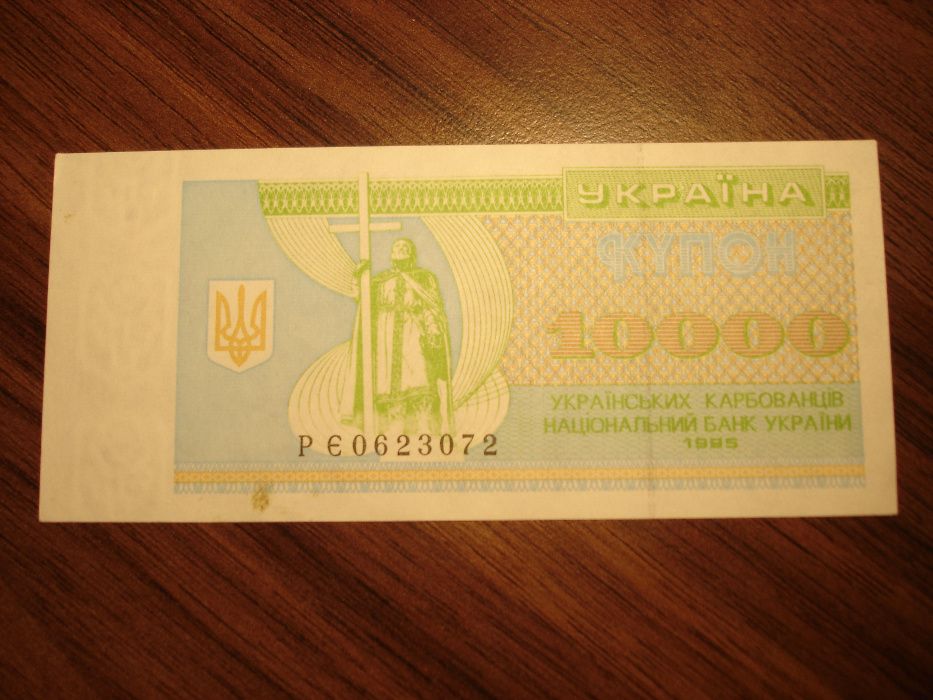 Купон карбованец номиналом 10000 (выпуск 1995 г.)