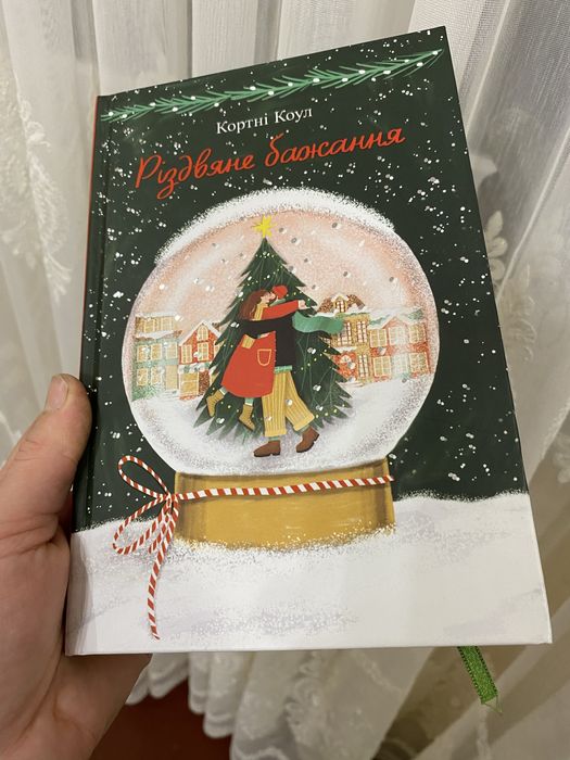 Різдвяне бажання за 220