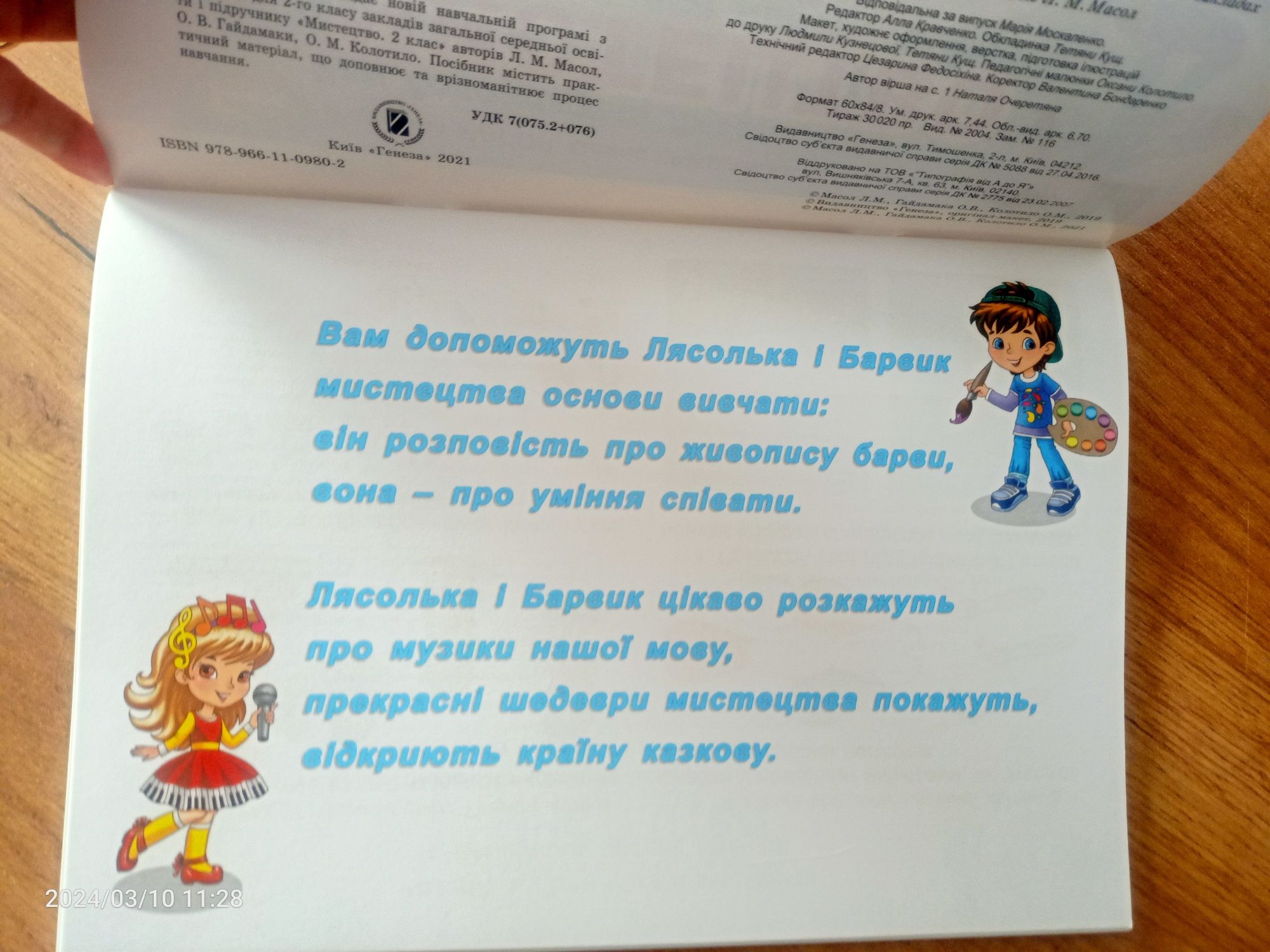 Zeszyt ćwiczeń język ukraiński klasa 2