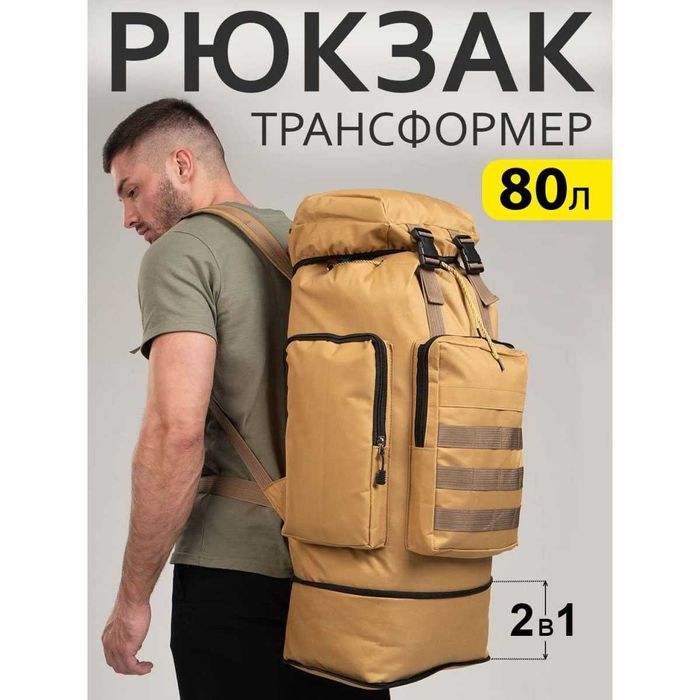 Модульний тактичний рюкзак, Військовий рюкзак 80л, Вірменський