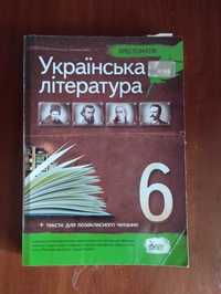 Христоматії з української та зарубіжної літератури для 6 го класу