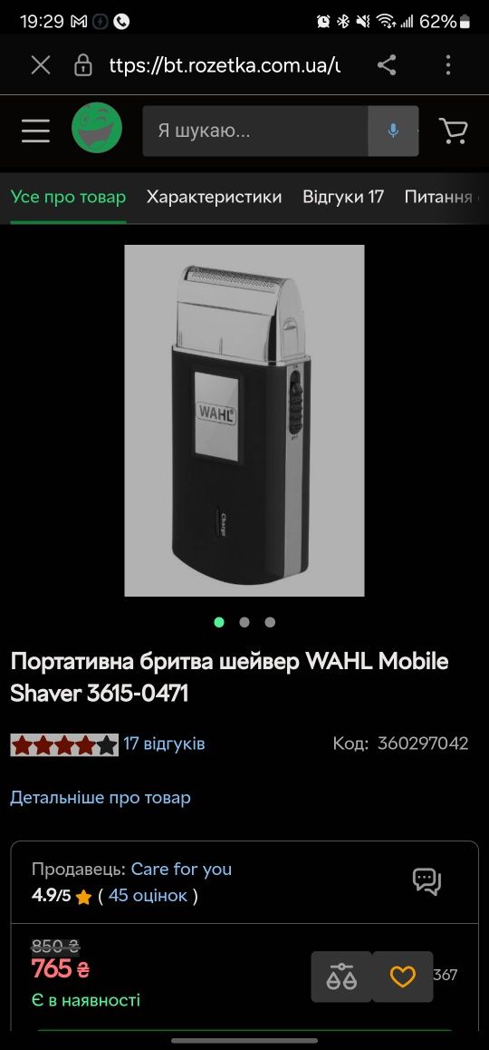 Портативна бритва шейвер WAHL Mobile Shaver