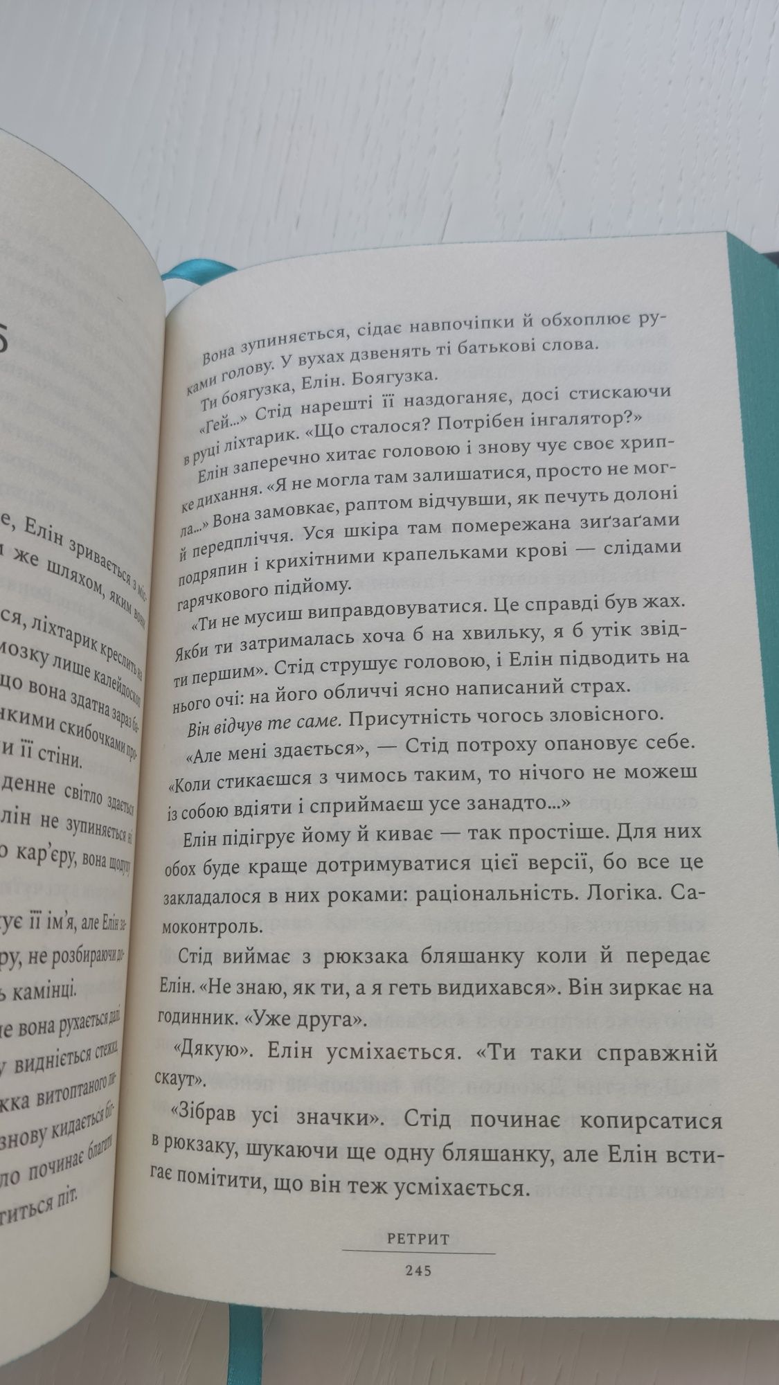 Ретрит - Сара Пірс (тверда)
