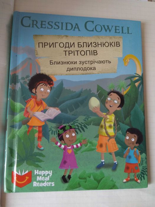 Пригоди близнюків Трітопів. Близнюки зустрічають диплодока.