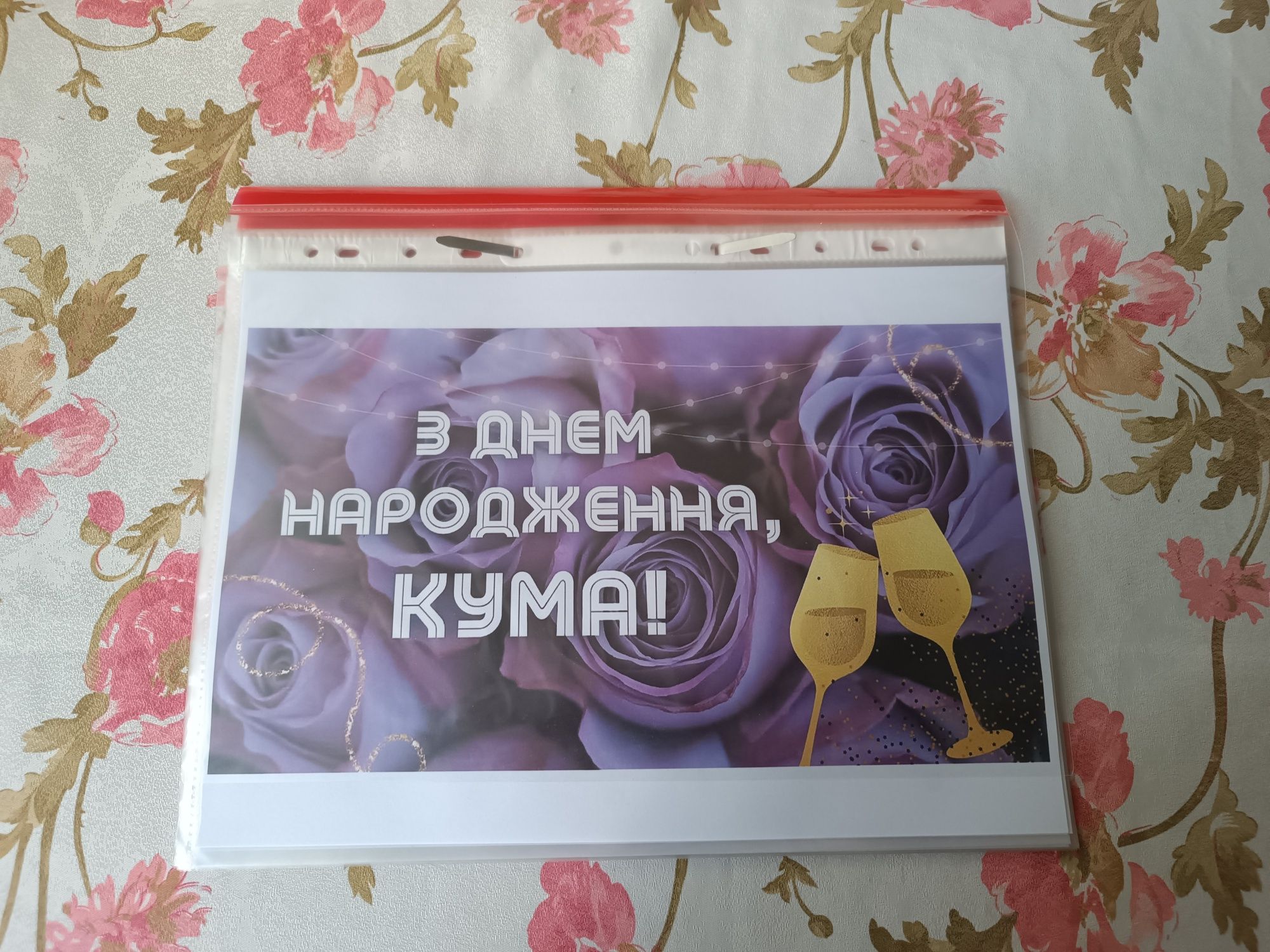 Папка привітання з днем народження
