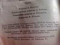 Книжка 1990року детиктив
