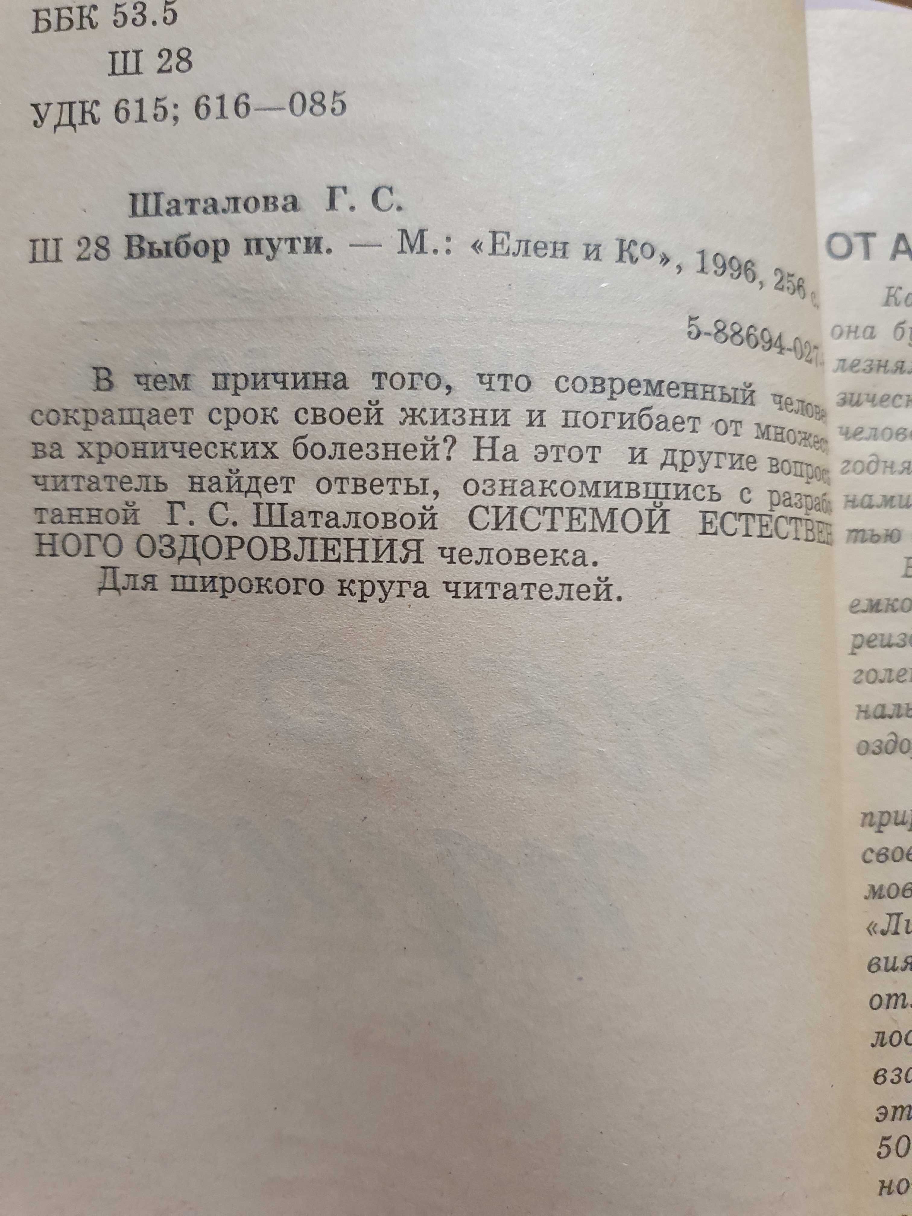 Выбор пути Шаталова Галина