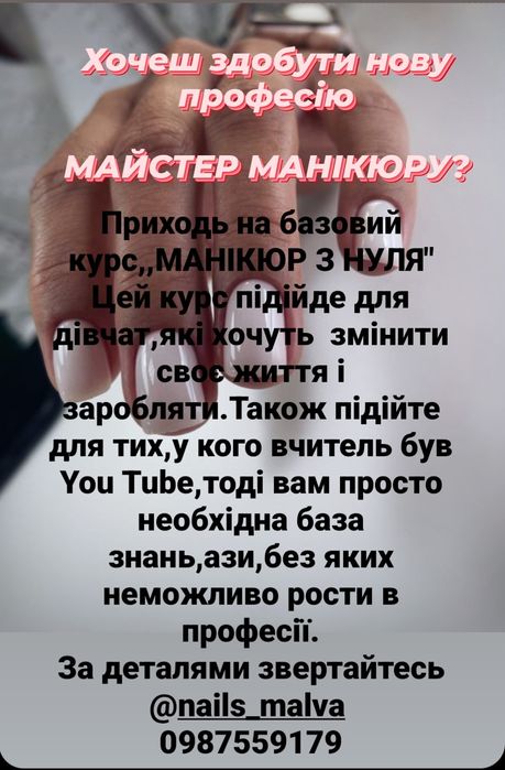 Базовий курс,,МАНІКЮР З НУЛЯ"