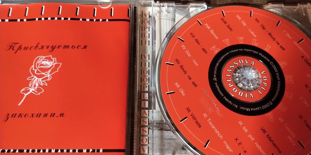 Audio CD Воплі Відоплясова Хвилі Амура