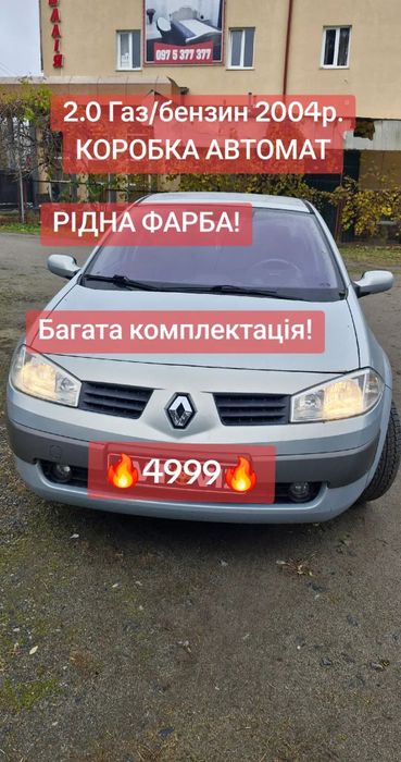 Рено меган коробка АВТОМАТ авто машина