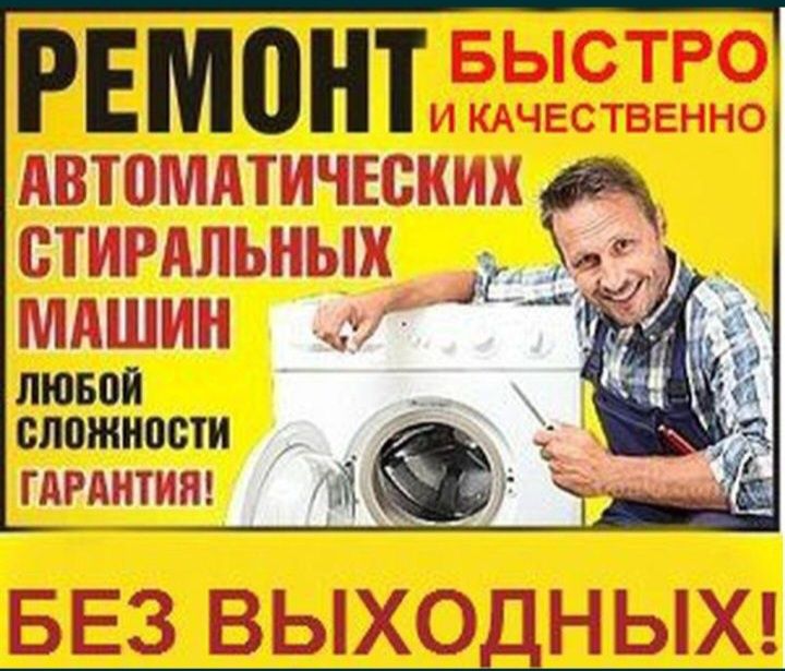 Ремонт покупка продажа стиральных машин и холодильников
