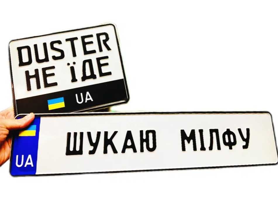 ‼️ ‼️Сувенірні дубликати автономери  Іменні номери на авто мото