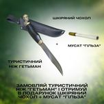 Ніж ГЕТЬМАН СІРКО KN4/2 с чехлом + мусат Нож на подарок с травлением