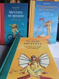 БАРБАРА ШЕР, 3 т., О чем мечтать, Мечтать не вредно, Отказываюсь выбир