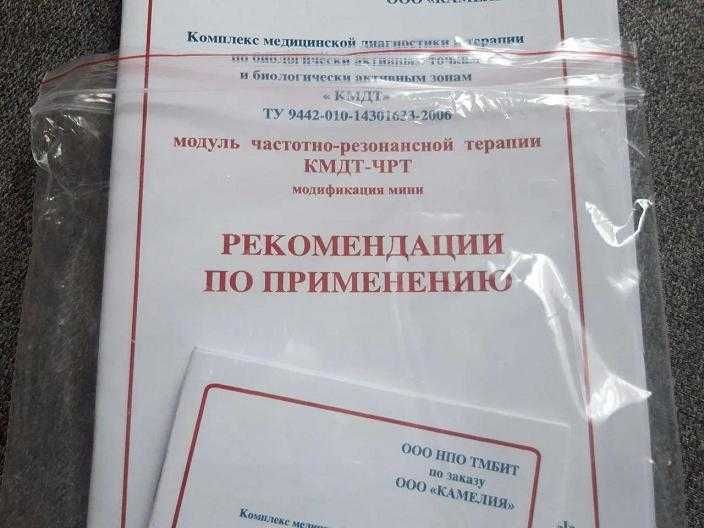 Прибор KМДТ Комплекс медицинской диагностики и терапии