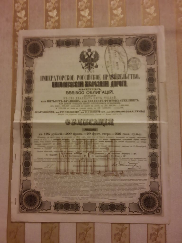 Obligacja Koleje Mikołajewskie Moskwa- Petersburg 1869 rok