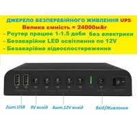 Потужний міні UPS/Powerbank 12V 9V 5V (24000mAh) безперебійник ДБЖ