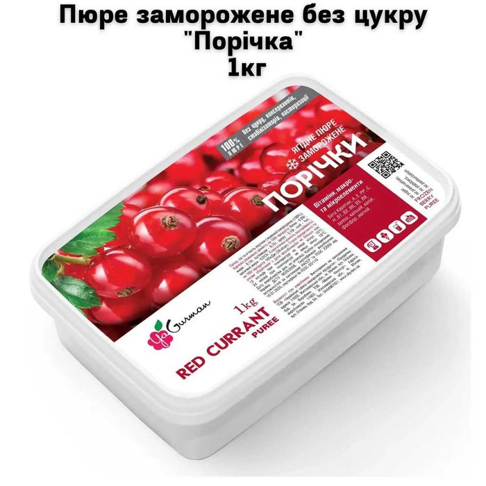 Пюре заморожене без цукру "Порічка" 1кг