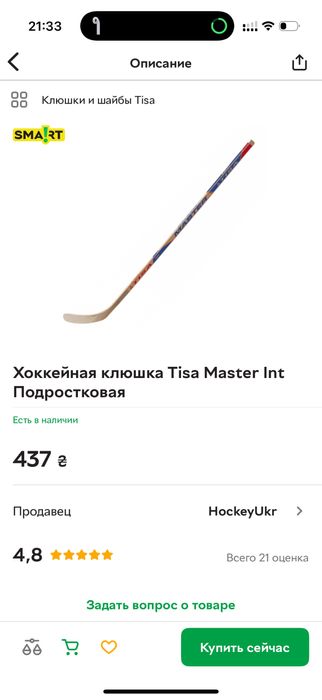 Нові Клюшки Tisa и шайба nordway