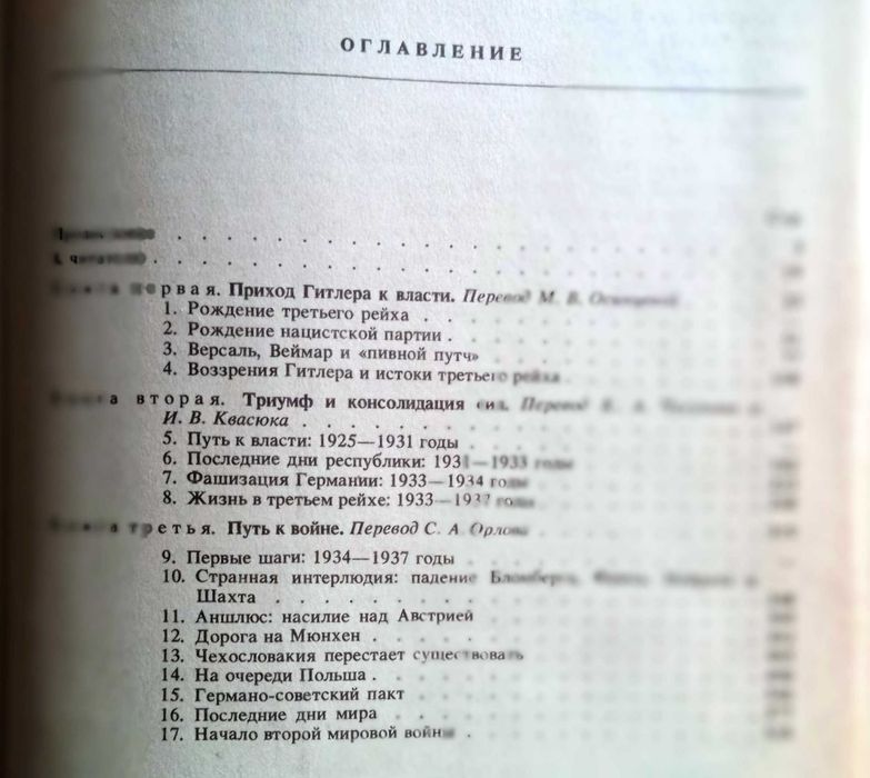 Ширер. Взлет и падение третьего рейха