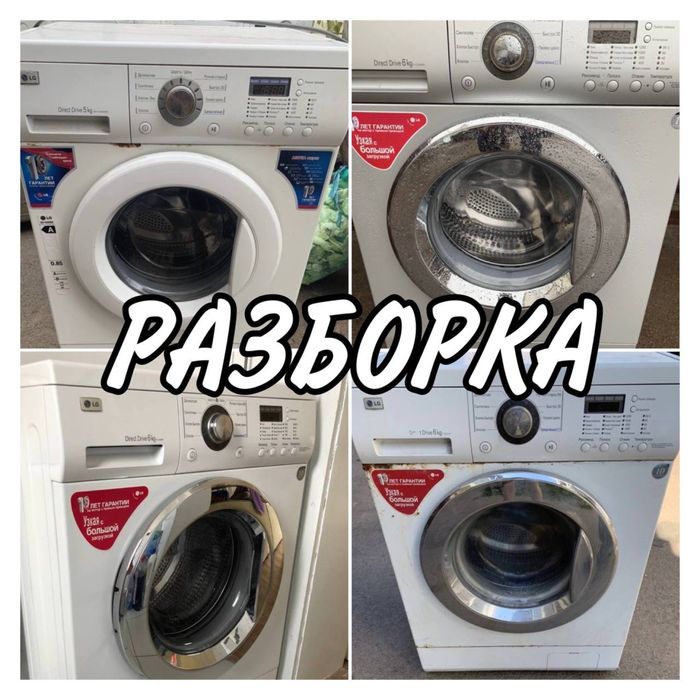 Разборка LG f1020 nd