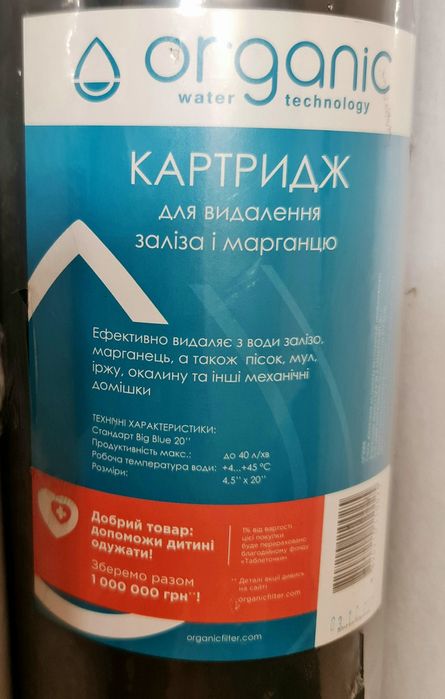 2+1шт фильтры organic 4.5 х 20, big blue 20, комплект.