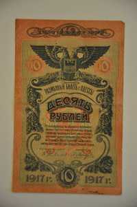 Бона 10 рублей 1917 года