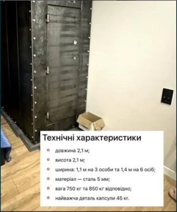 Квартирна капсула життя