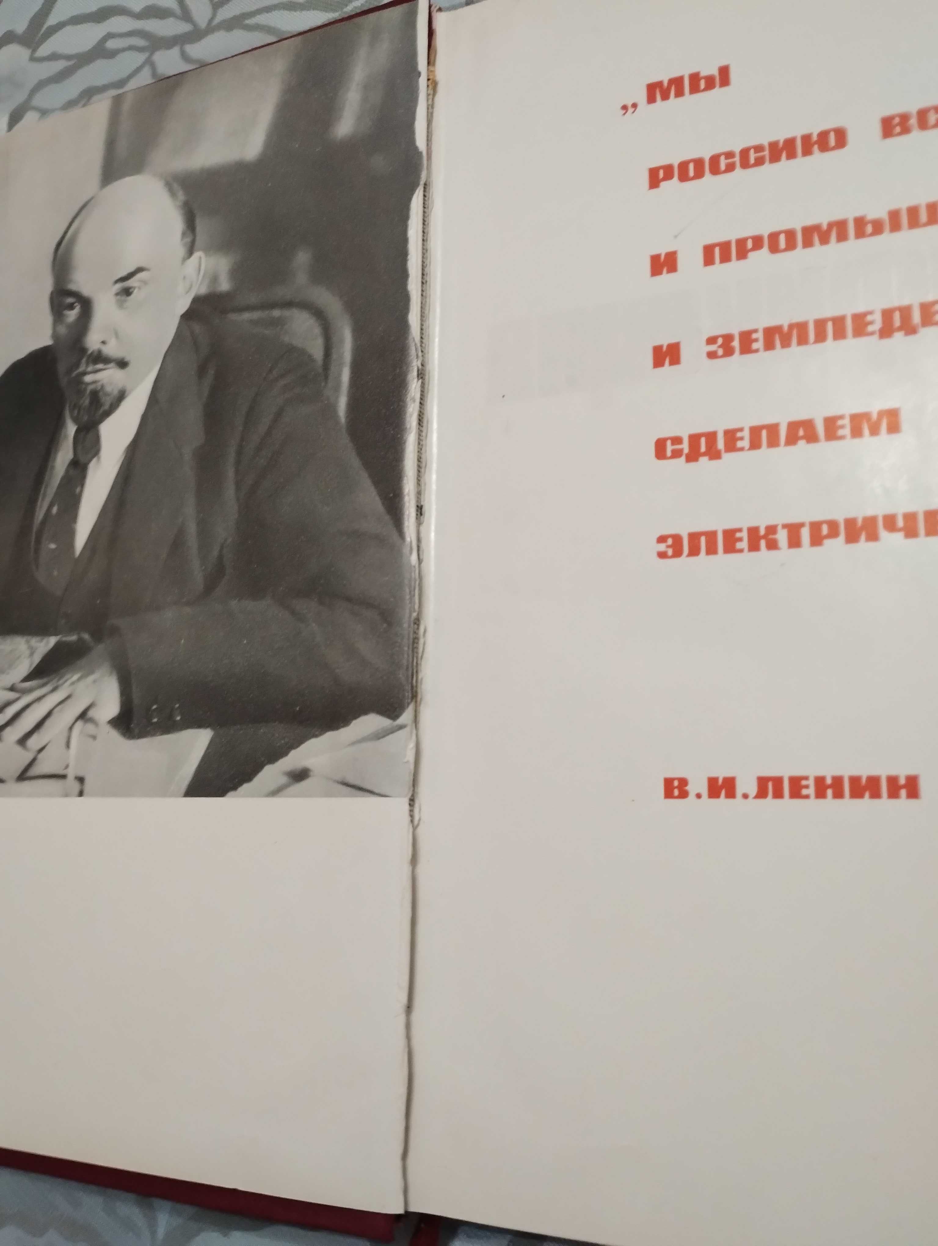 Редкая книга "Электрификация СССР"  1970 год. "Энергия"