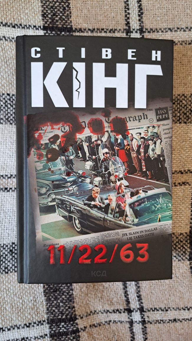 11/22/63 Стівен Кінг