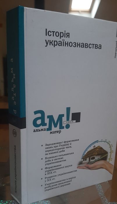 Історія українознавства
