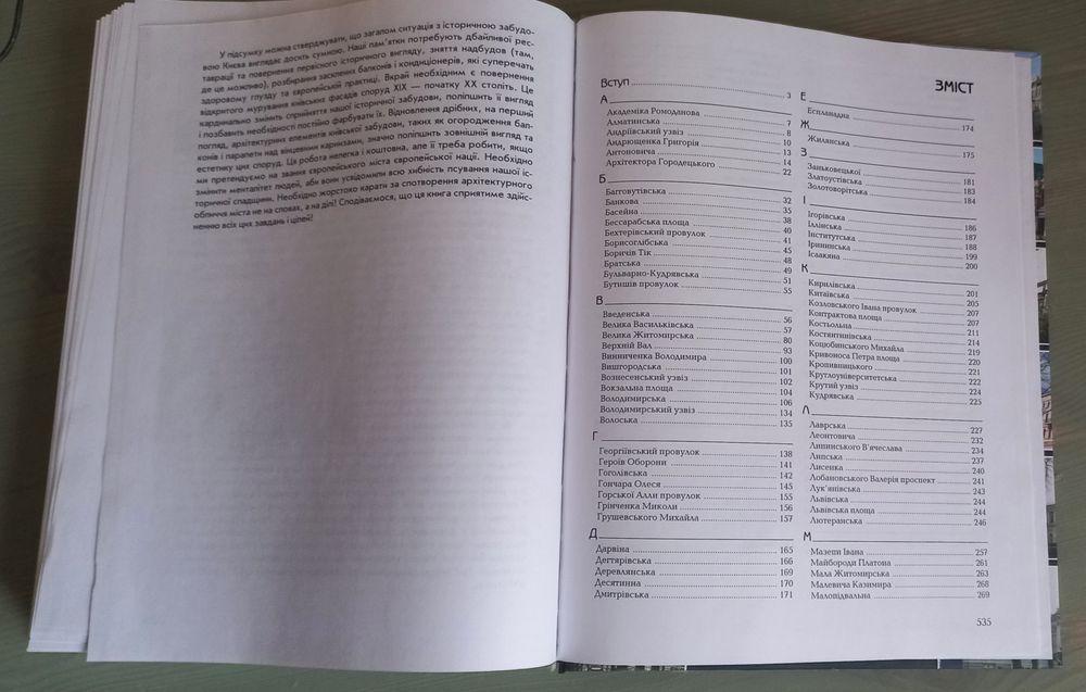 Книга "Мінливе обличчя міста, або доля київських фасадів"