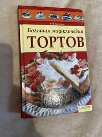 Книга кулінарії та кондитерскі вироби торти