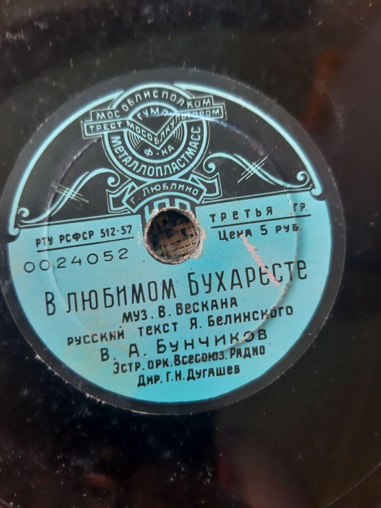 Винтажные пластинки УССР
