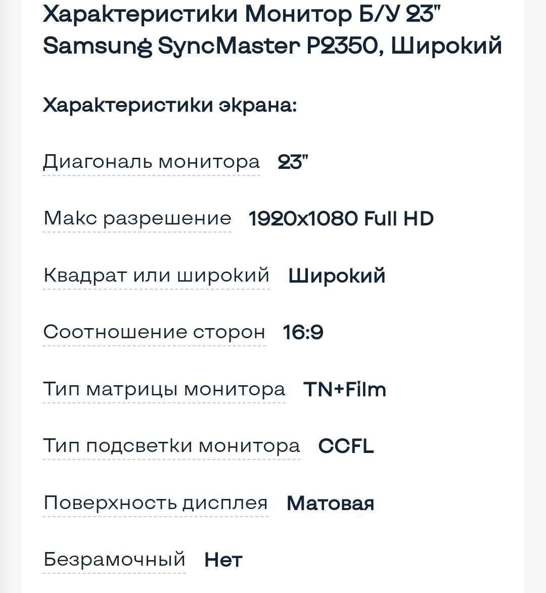 Монітор Samsung P2350