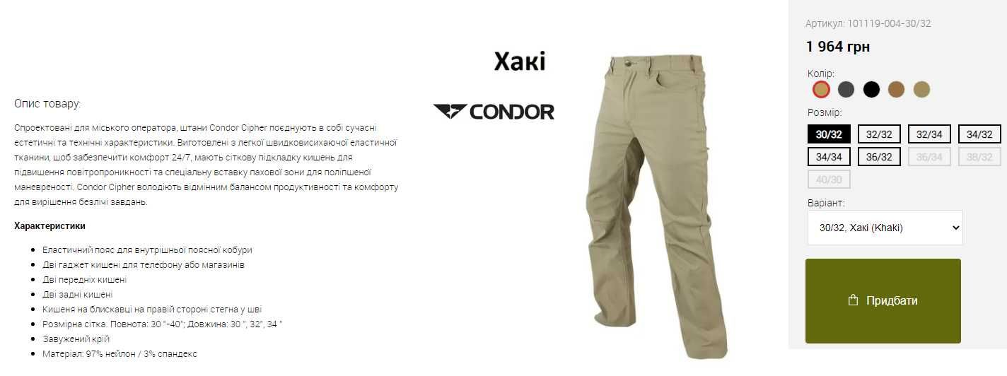 Тактичні штани Condor Cipher Pants 101119 W30/L32