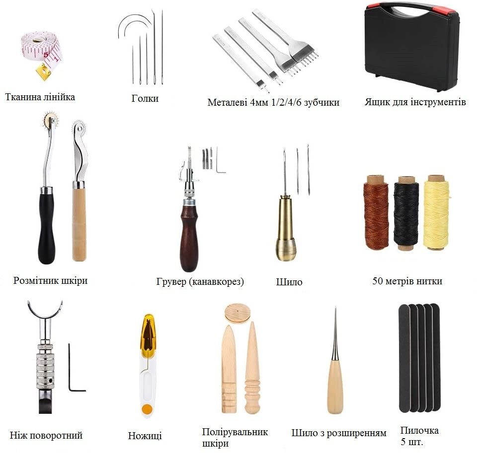 Набір інструментів для роботи зі шкіряними виробами 48 предметів