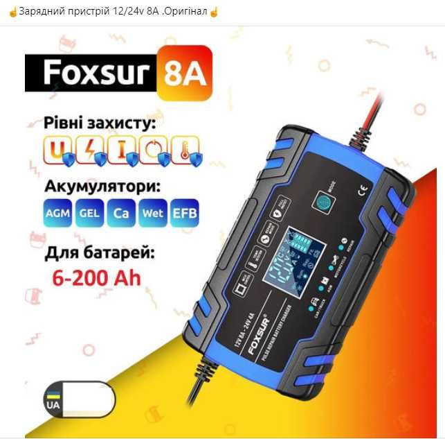 Автоматическое импульсное зарядное устройство FOXSUR 12V 8A / 24V 4A