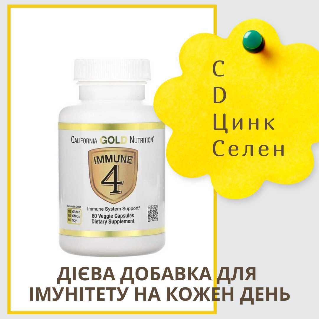 Immune, вітаміни для міцного імунітету на кожен день.