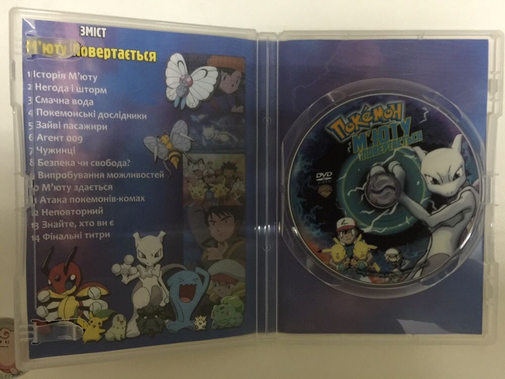 Покемон: М’юту повертається (Pokémon: Mewtwo Returns) DVD